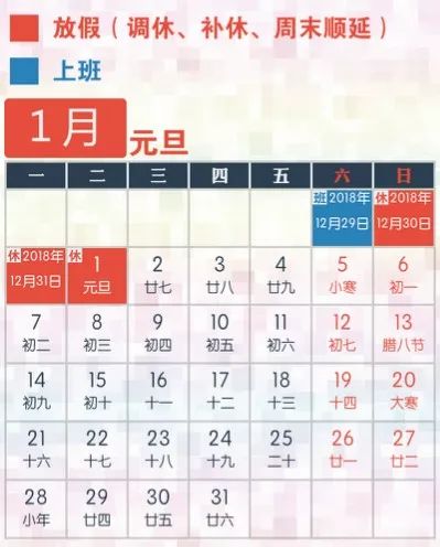 欧宝电竞:近期发布:2018年放假时间表全年（2018年放假时间表公布）