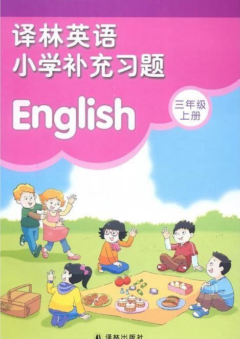 译林版三年级上册英语补充习题答案