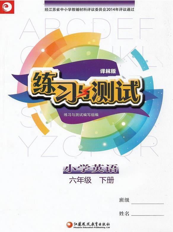 译林版六年级下册英语练习与测试答案