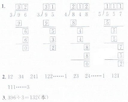 苏教版数学三年级上册课本答案第51页“想想做做”答案