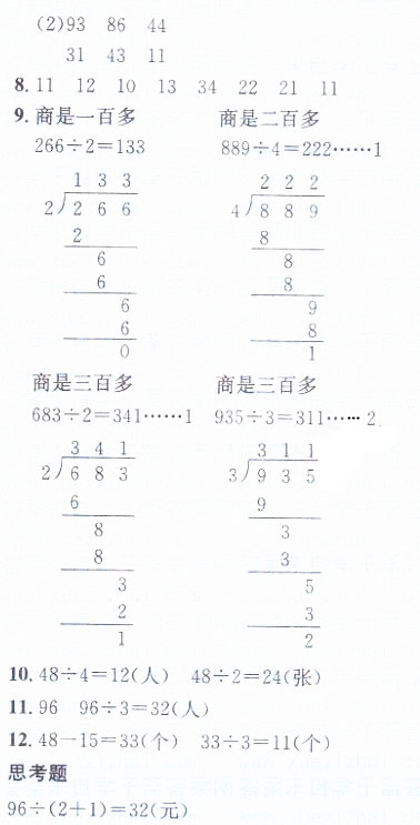 苏教版数学三年级上册课本答案第54、55页练习七答案
