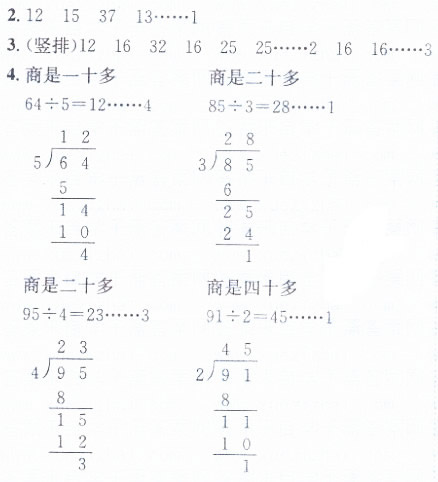 苏教版数学三年级上册数学书答案第57页“想想做做”答案