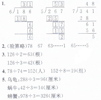 苏教版数学三年级上册数学书答案第61页“想想做做”答案