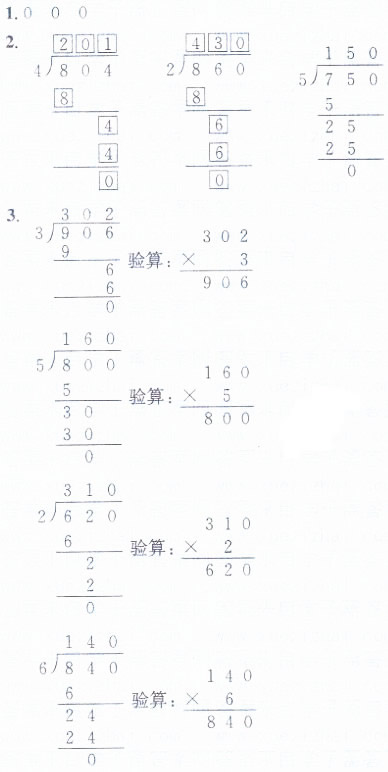 苏教版数学三年级上册数学书答案第65~66页“想想做做”答案