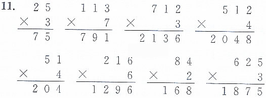苏教版三年级上册数学书答案第16页练习二答案