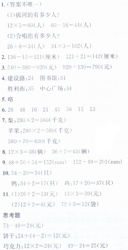 苏教版数学三年级上册数学书答案第76、77页练习十答案