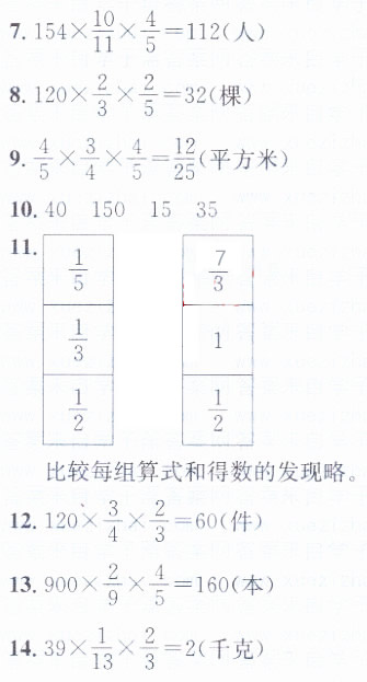 苏教版数学六年级上册数学书答案第38页
