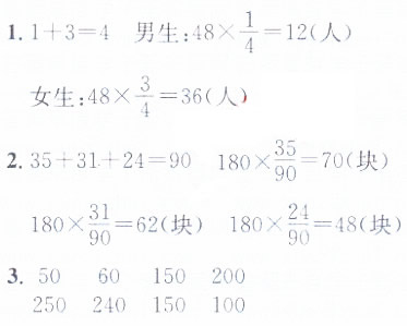 苏教版数学六年级上册课本答案第60页“试一试”“练一练”答案