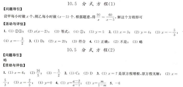 10.5分式方程学习与评价答案
