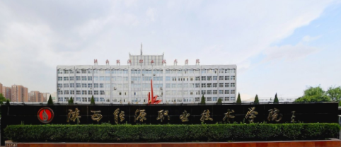 2021年陕西能源职业技术学院录取规则