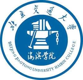 北京交通大学海滨学院改名设为沧州交通学院