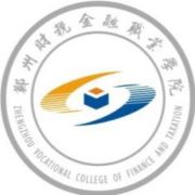 2021郑州财税金融职业学院招生计划-各专业招生人数是多少