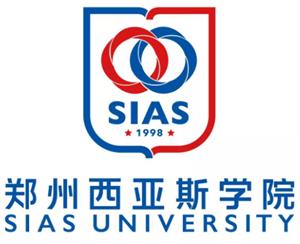郑州西亚斯学院是985大学吗？