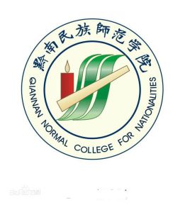 2019-2020年黔南民族师范学院一流本科专业建设点名单11个(国家级+省级)