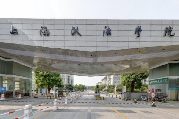 上海政法学院是公办还是民办大学？