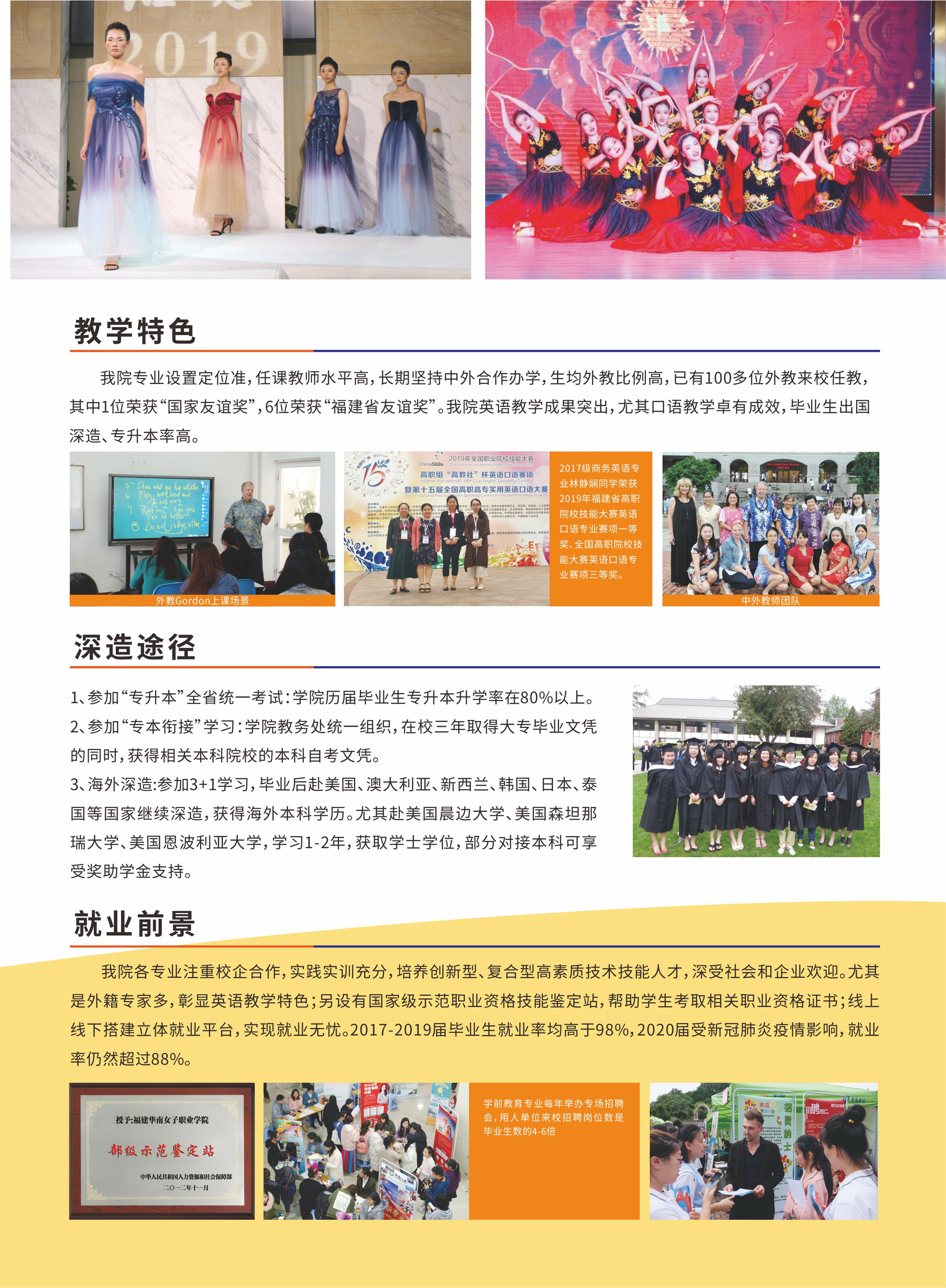 2021年福建华南女子职业学院高职分类考试招生简章