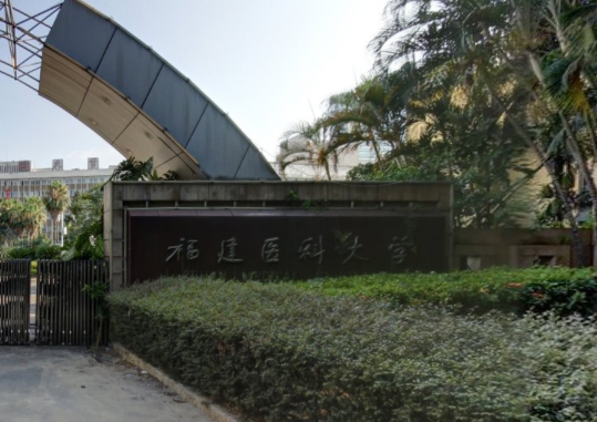 2020福建医科大学在浙江招生专业选科要求对照表
