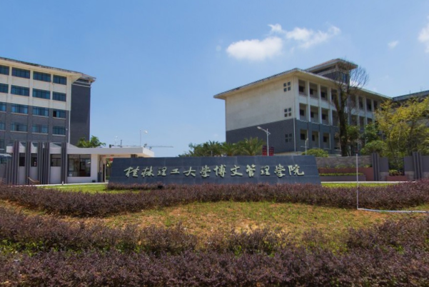 桂林理工大学博文管理学院是公办还是民办大学？