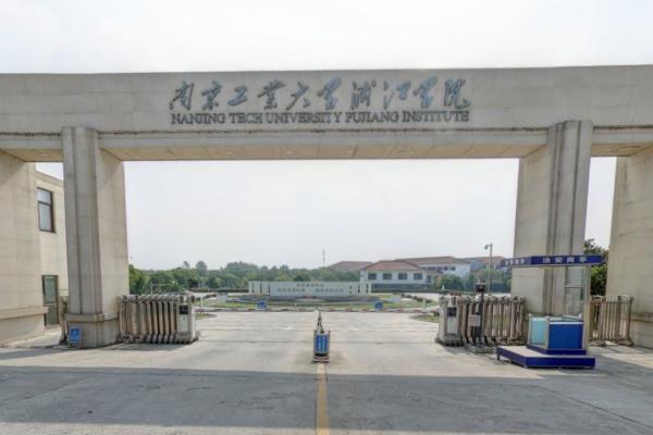 南京工业大学浦江学院是几本_是二本还是三本大学？