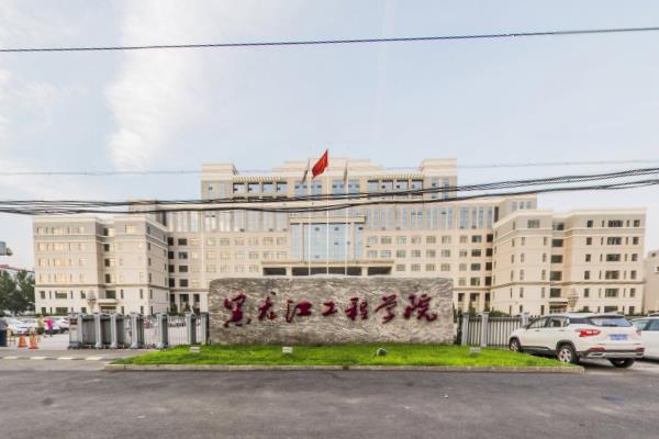 2021年黑龙江工程学院选科要求对照表(在重庆招生专业)