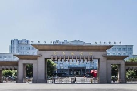 2019-2020哈尔滨学院排名_全国第580名_黑龙江第20名（最新）