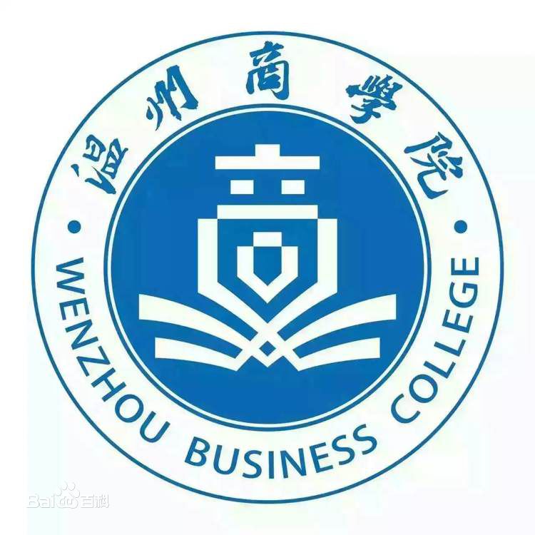 温州商学院是双一流大学吗，有一流学科吗？
