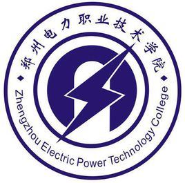 郑州电力职业技术学院招生办电话：(0371)62111111 62115222