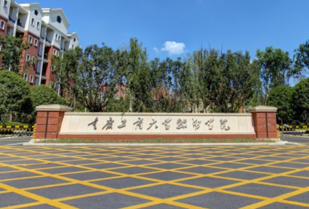 重庆工商大学融智学院重点学科专业有哪些？