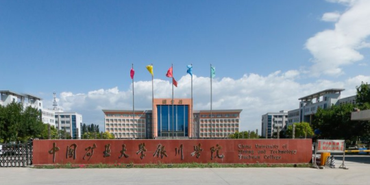 中国矿业大学银川学院分数线汇总(含2017-2018历年录取)