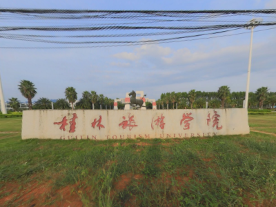 桂林旅游学院地址在哪里，哪个城市，哪个区？