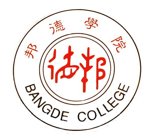 上海邦德职业技术学院有哪些院系和专业-什么专业比较好