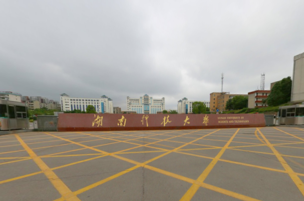 湖南科技大学潇湘学院是公办还是民办大学？