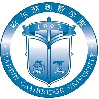 哈尔滨剑桥学院是双一流大学吗，有哪些一流学科？