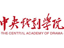 2019中央戏剧学院艺术类录取分数线(含2019年)