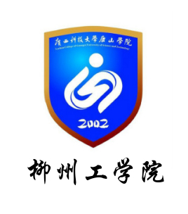 广西科技大学鹿山学院改名为柳州工学院
