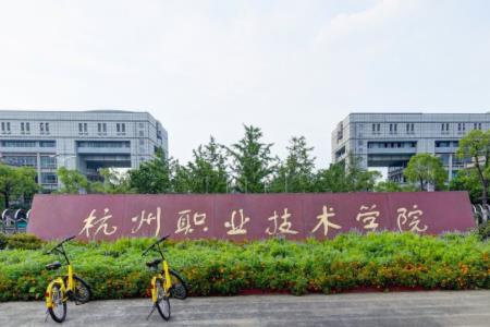 2021年杭州职业技术学院招生计划-各专业招生人数是多少