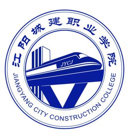 2021年江阳城建职业学院单招招生章程