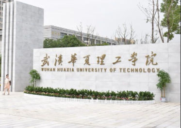 2020武汉华夏理工学院录取分数线是多少