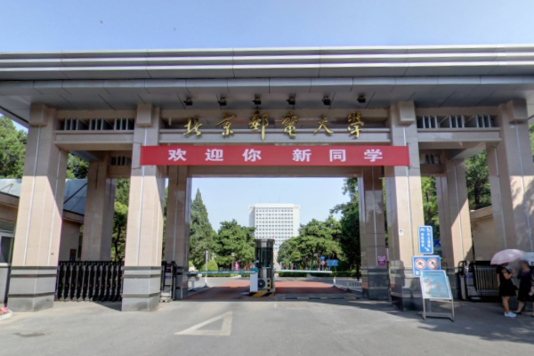 2019北京邮电大学分数线汇总（含2017-2019历年录取）