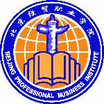 2020年北京经贸职业学院高职自主招生章程