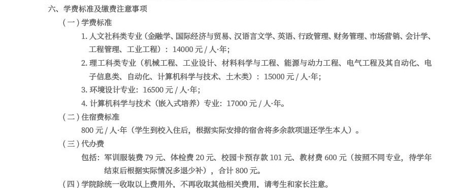 ​中国矿业大学徐海学院学费多少钱一年-收费标准