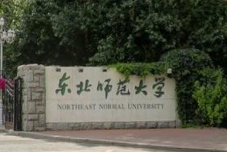 2021年东北师范大学选科要求对照表(在重庆招生专业)