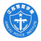 江苏警官学院是公办还是民办大学？