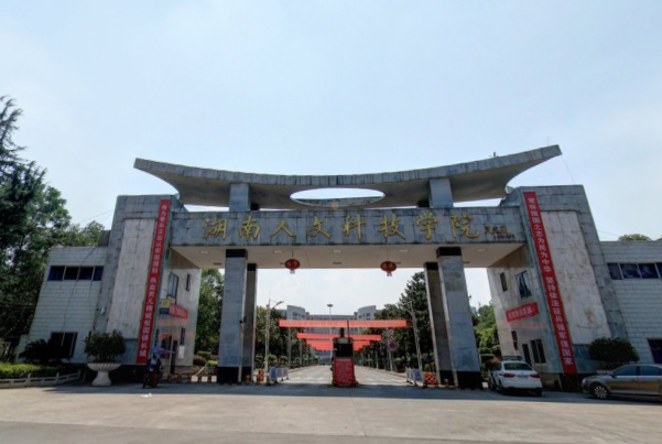 2020湖南人文科技学院在浙江招生专业选科要求对照表