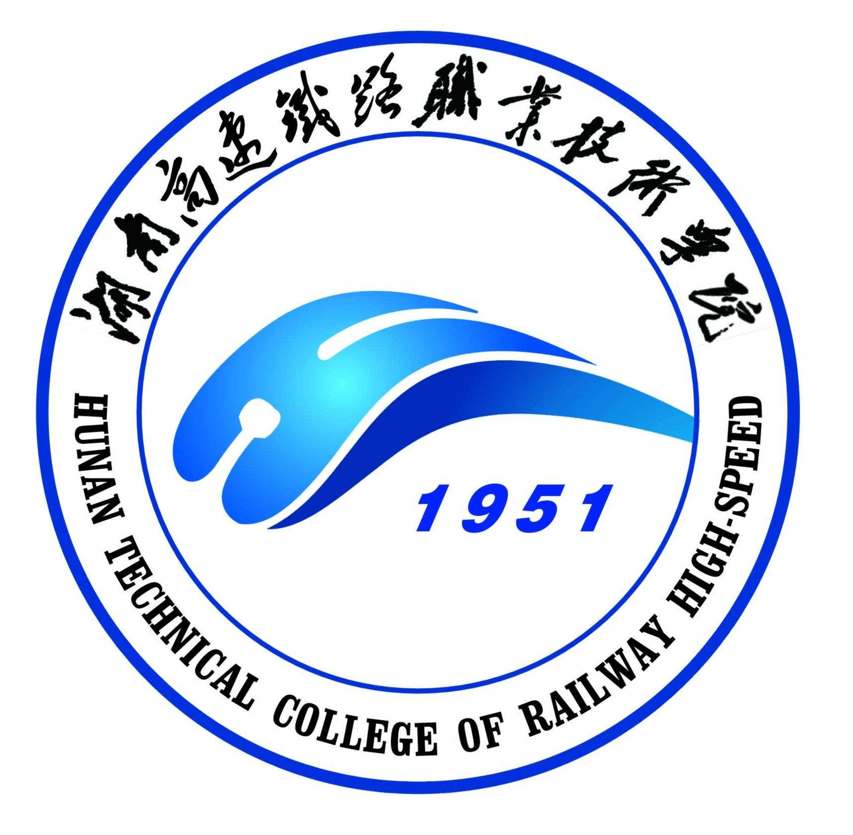 2021年湖南高速铁路职业技术学院选科要求对照表(在湖南招生专业)
