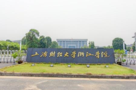 2021年上海财经大学浙江学院选科要求对照表(在湖北招生)