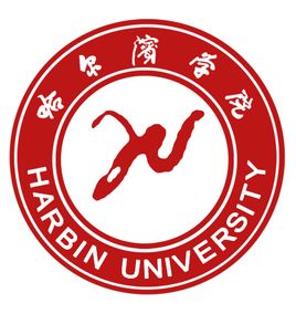 哈尔滨学院是211还是985大学？