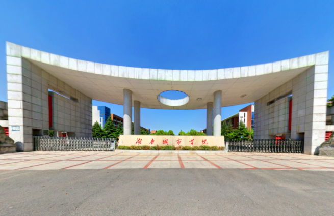 2019-2020湖南城市学院排名_全国第402名_湖南省第16名（最新）