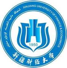 新疆财经大学是双一流大学吗，有哪些一流学科？