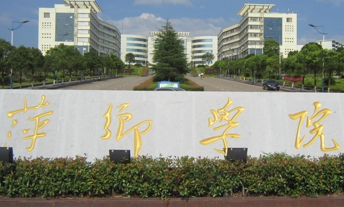 2021年萍乡学院录取规则